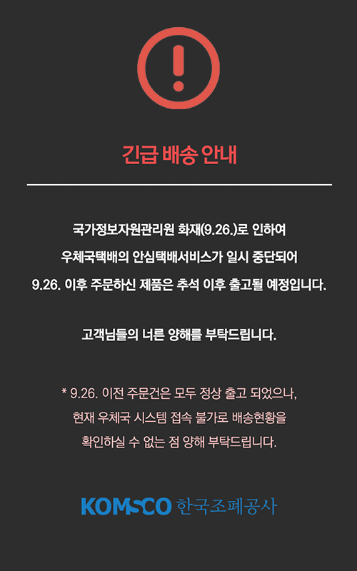 국자원 화재에 따른 배송지연 안내