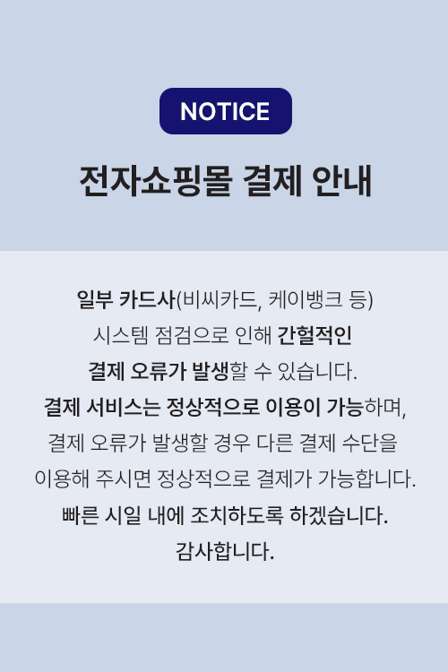 전자쇼핑몰결제 안내