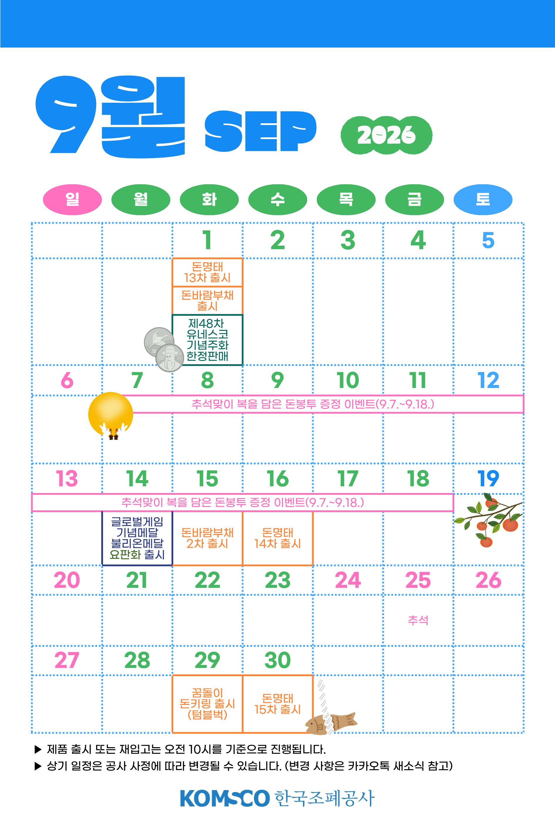 9월 판매캘린더