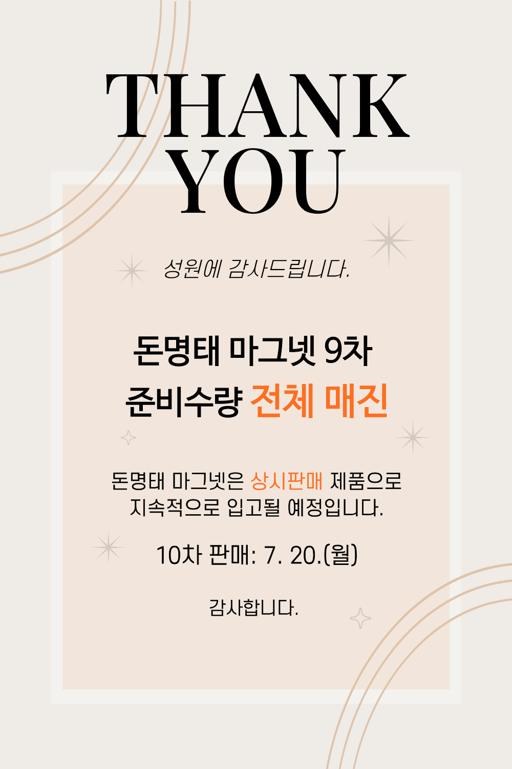 돈명태 품절