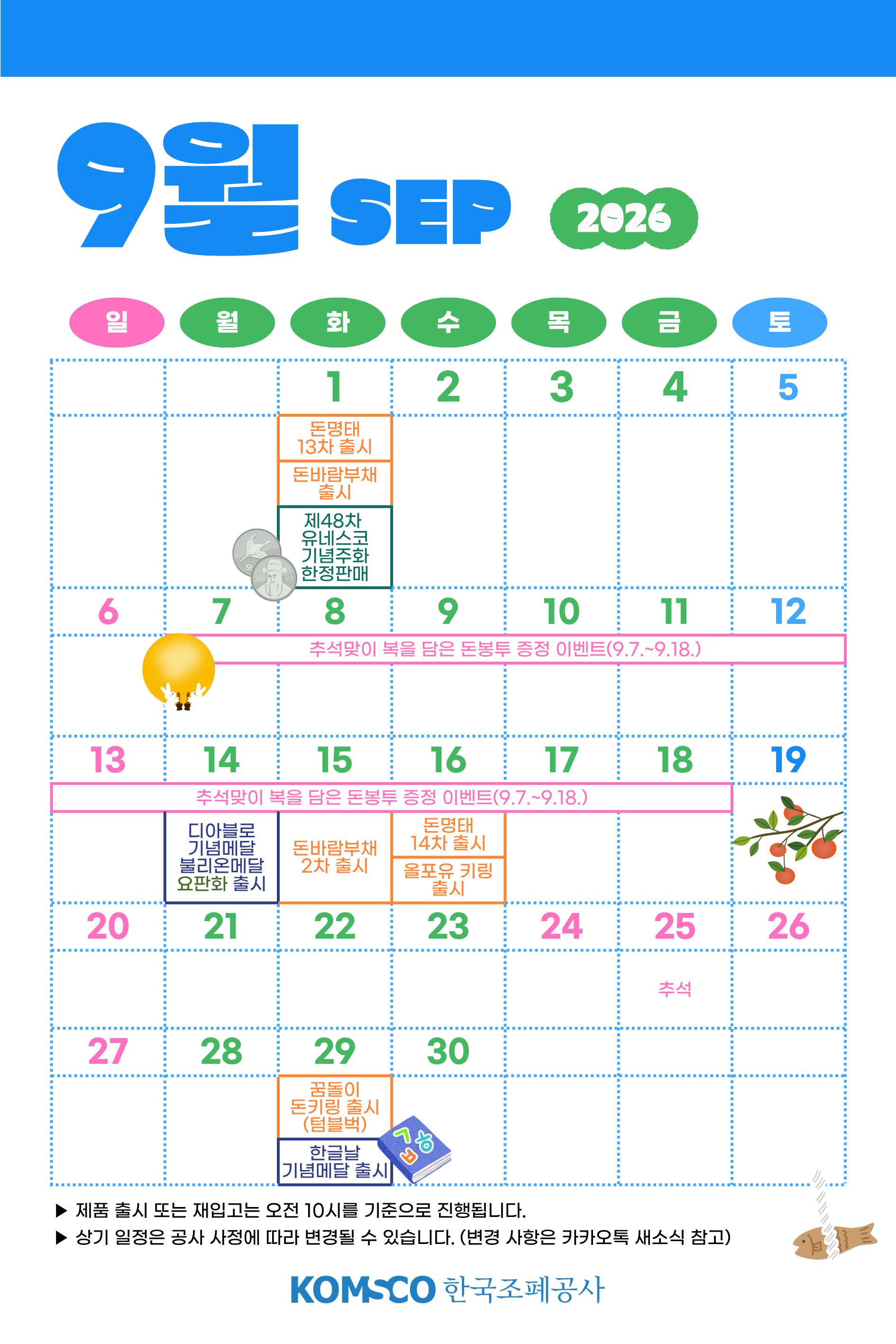 9월 판매캘린더
